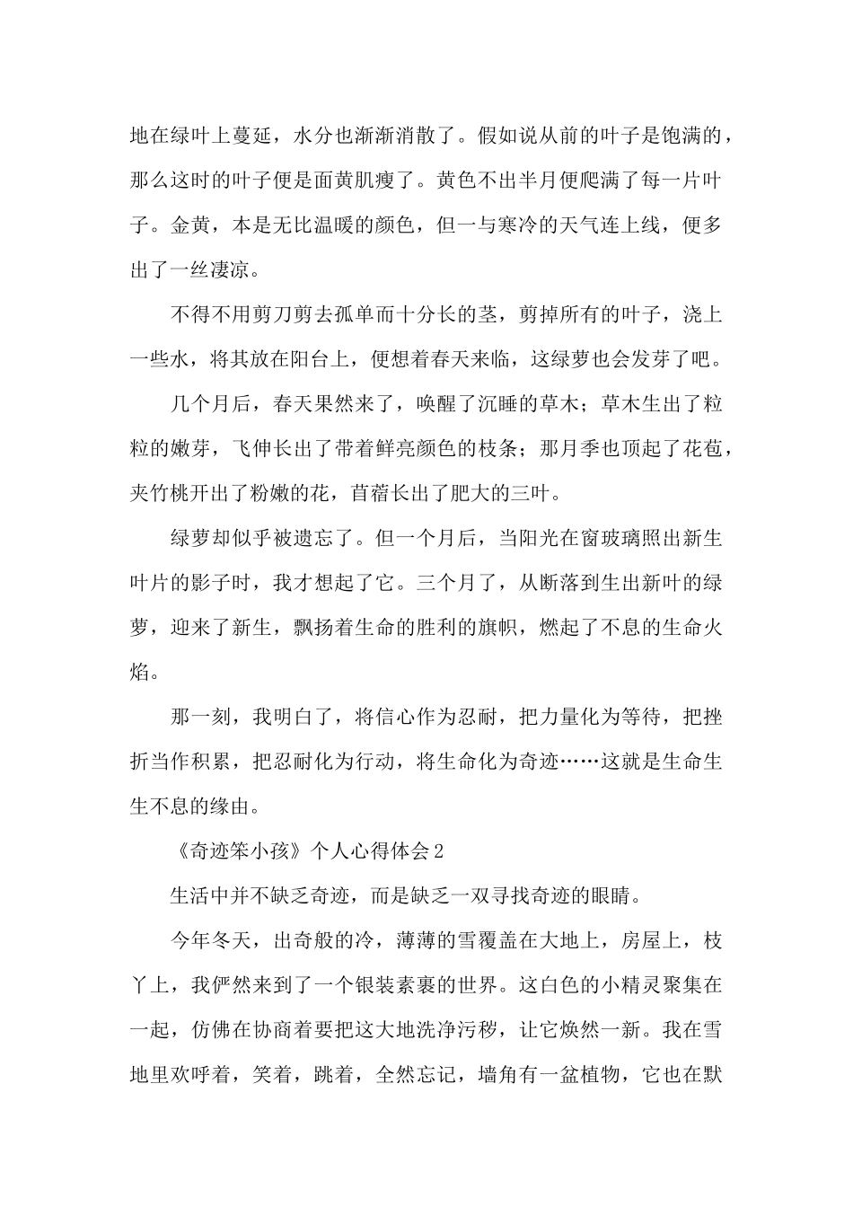 2024奇迹笨小孩电影观后感心得体会最新范文_第2页