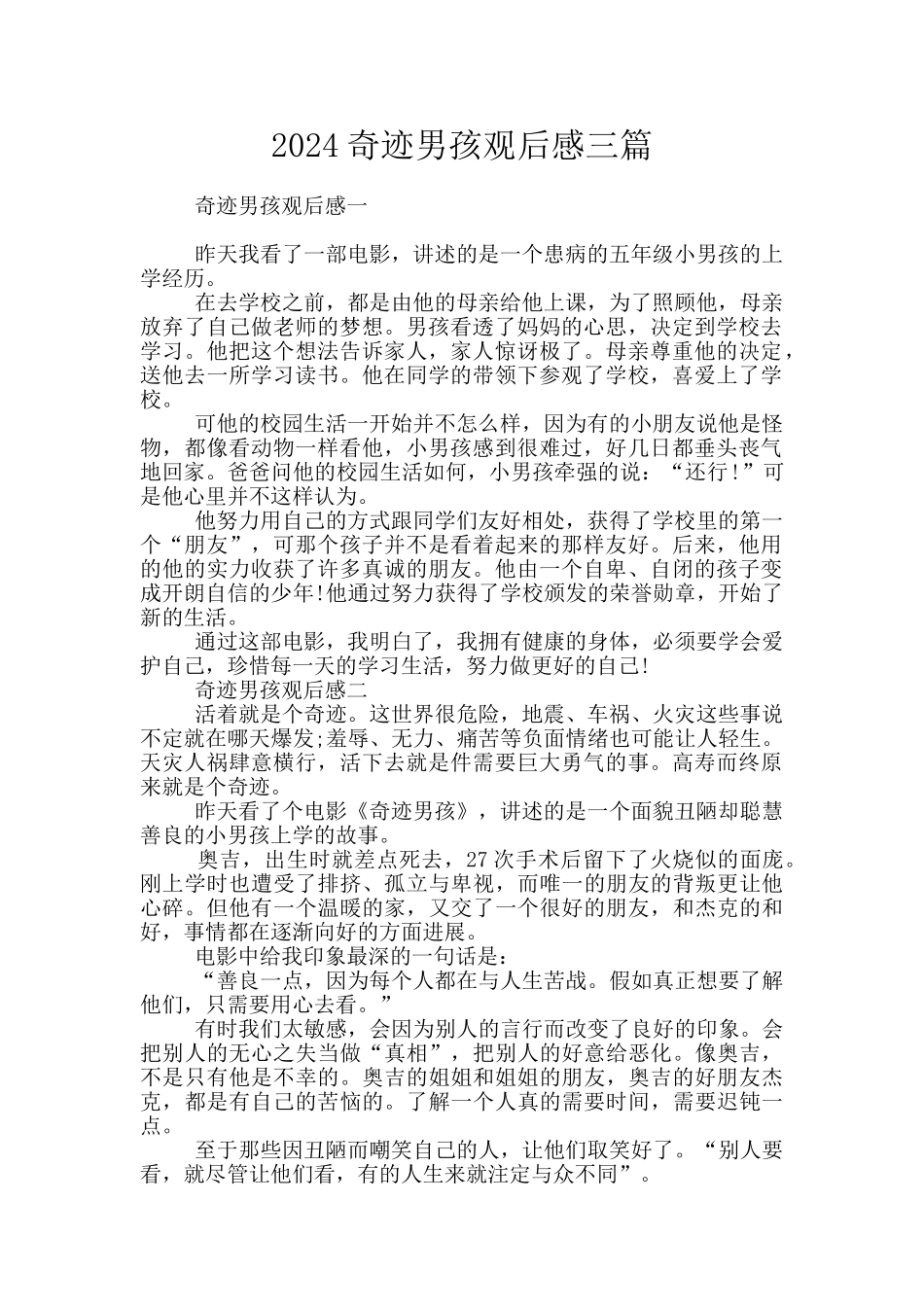 2024奇迹男孩观后感三篇_第1页