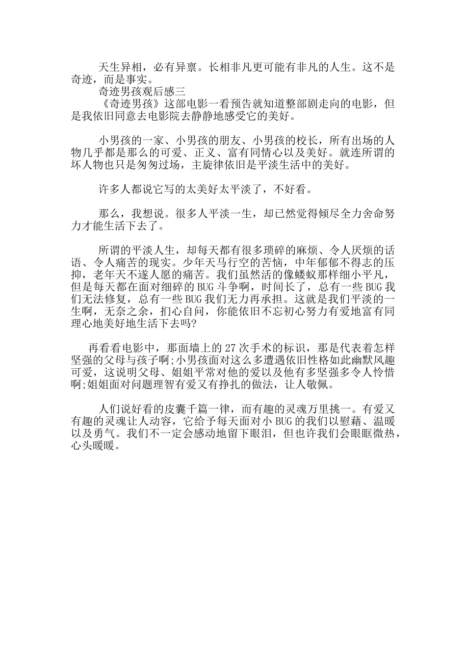 2024奇迹男孩观后感三篇_第2页