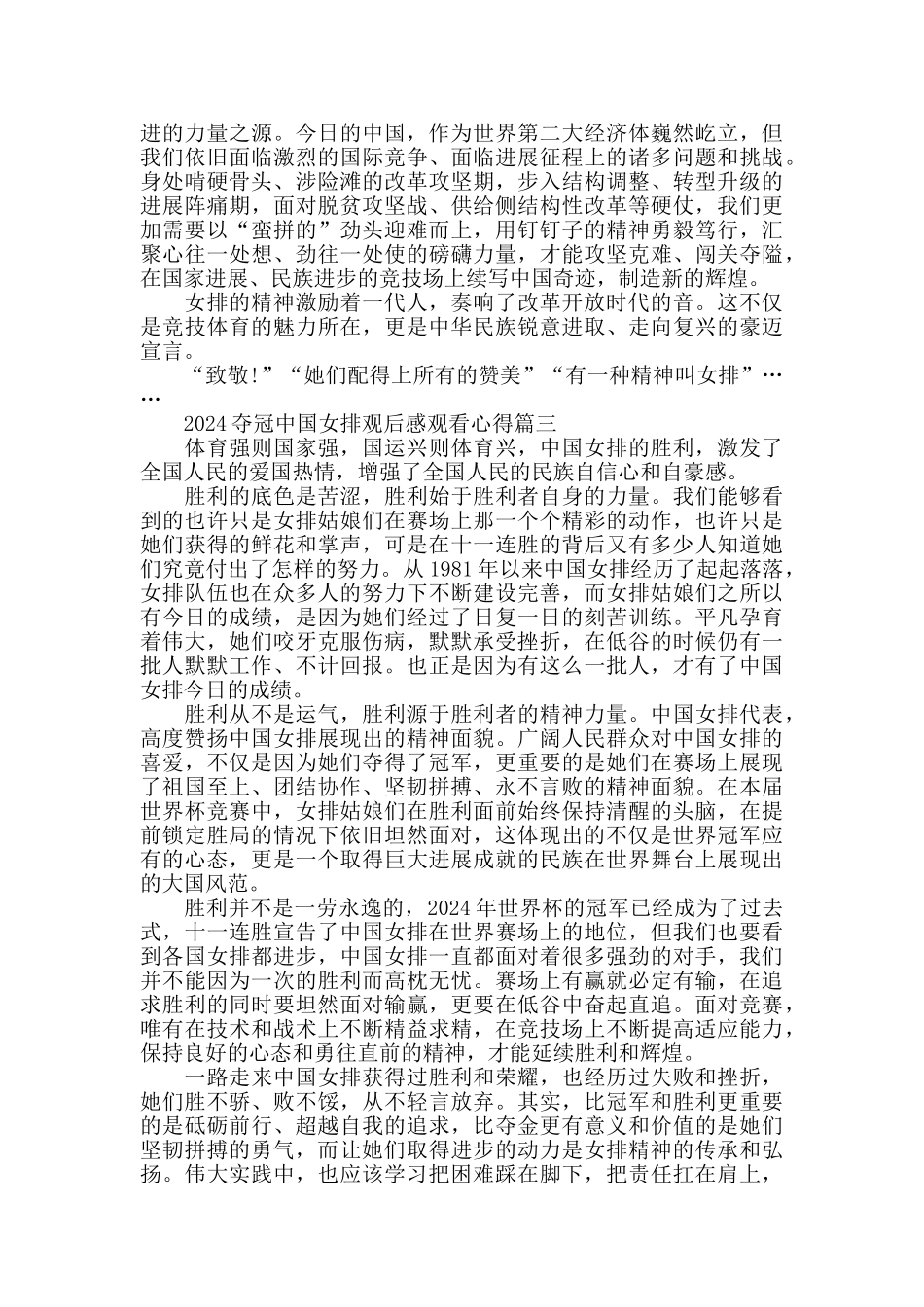 2024夺冠中国女排观后感心得5篇_第2页