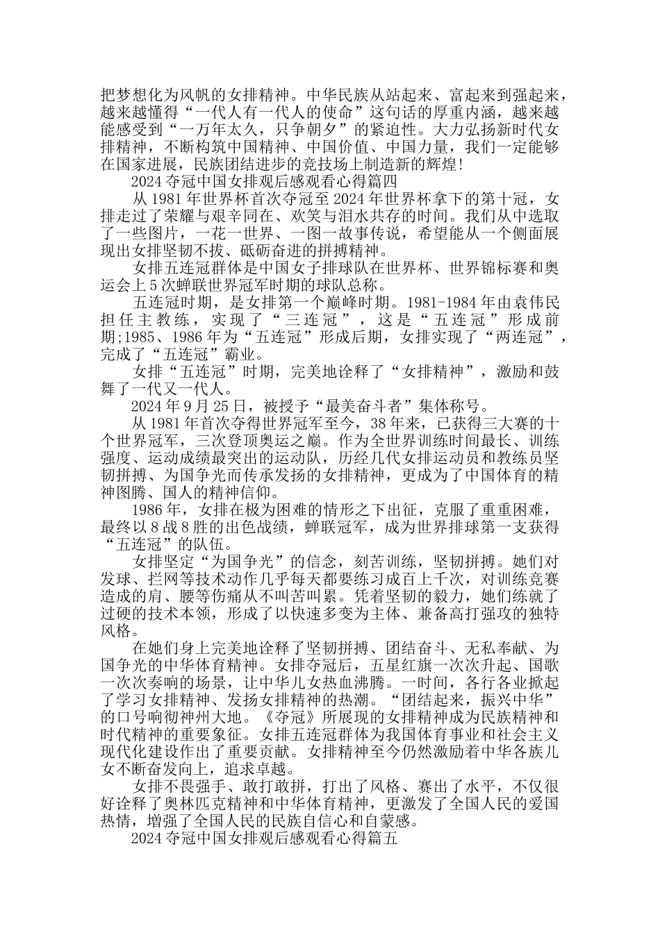 2024夺冠中国女排观后感心得5篇_第3页