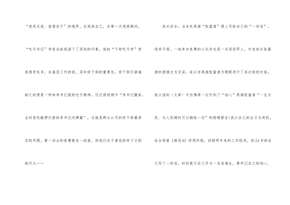 2024央视榜样6观后感心得_第2页