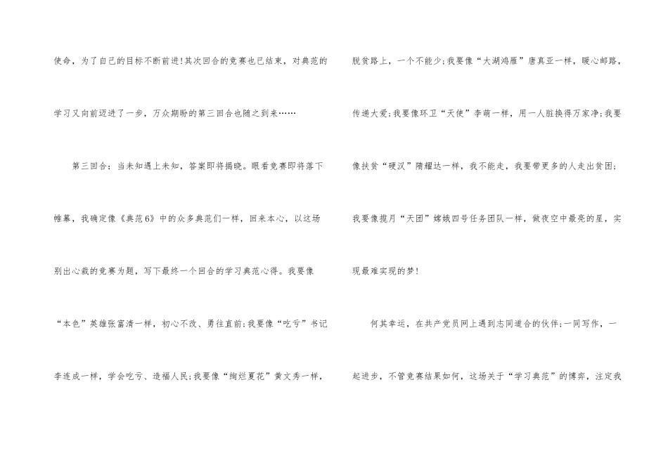 2024央视榜样6观后感心得_第3页