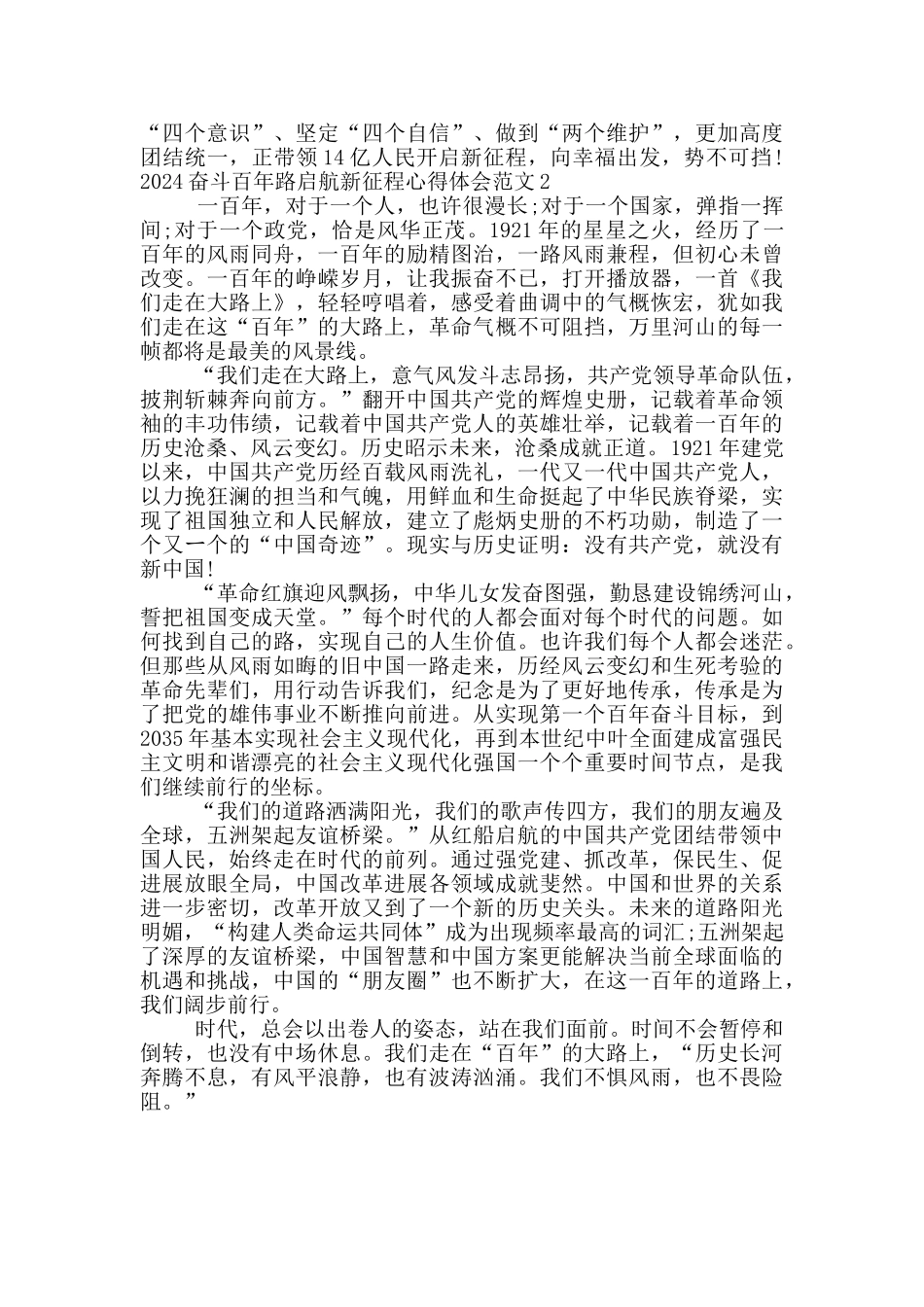 2024奋斗百年路启航新征程心得体会范文_第2页