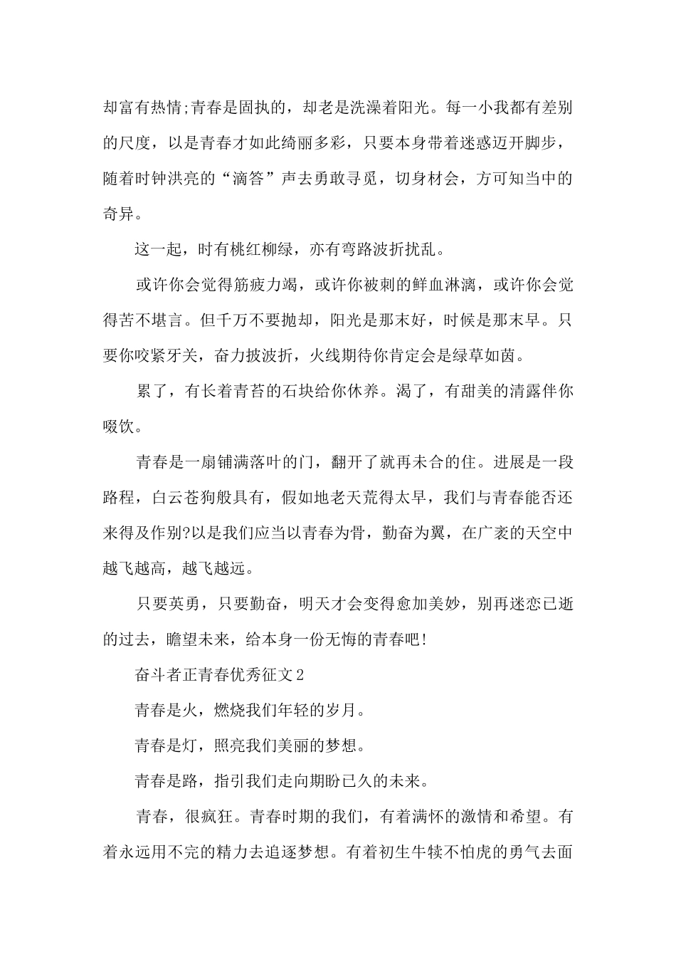 2024奋斗者正青春优秀征文_第2页