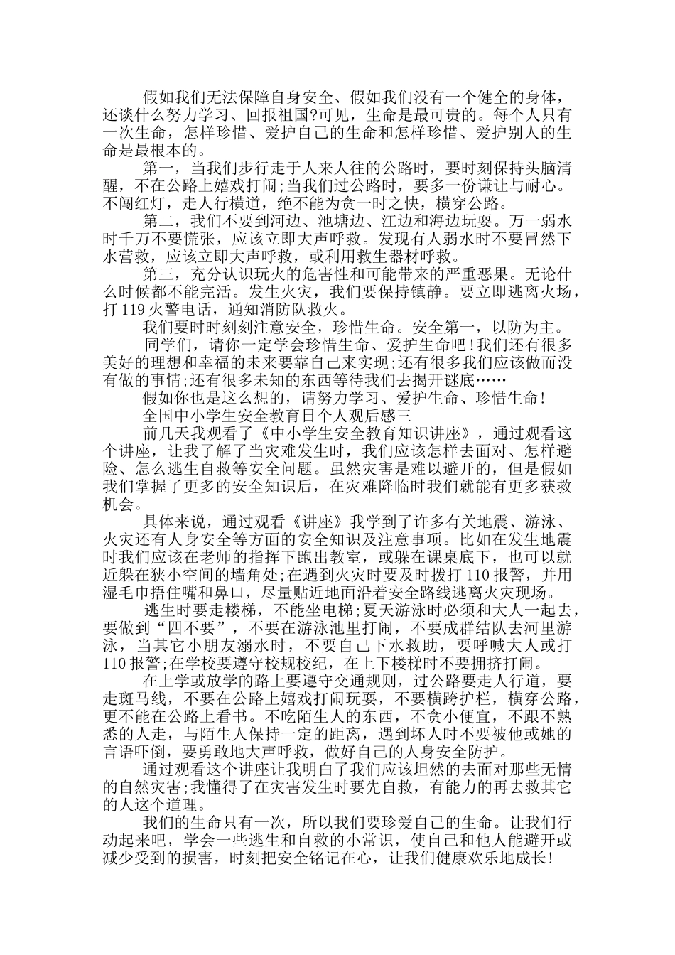 2024央视直播全国中小学生安全教育日个人观后感大全_第2页