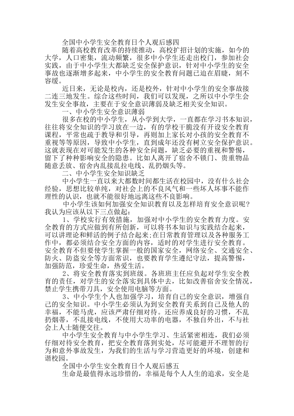 2024央视直播全国中小学生安全教育日个人观后感大全_第3页