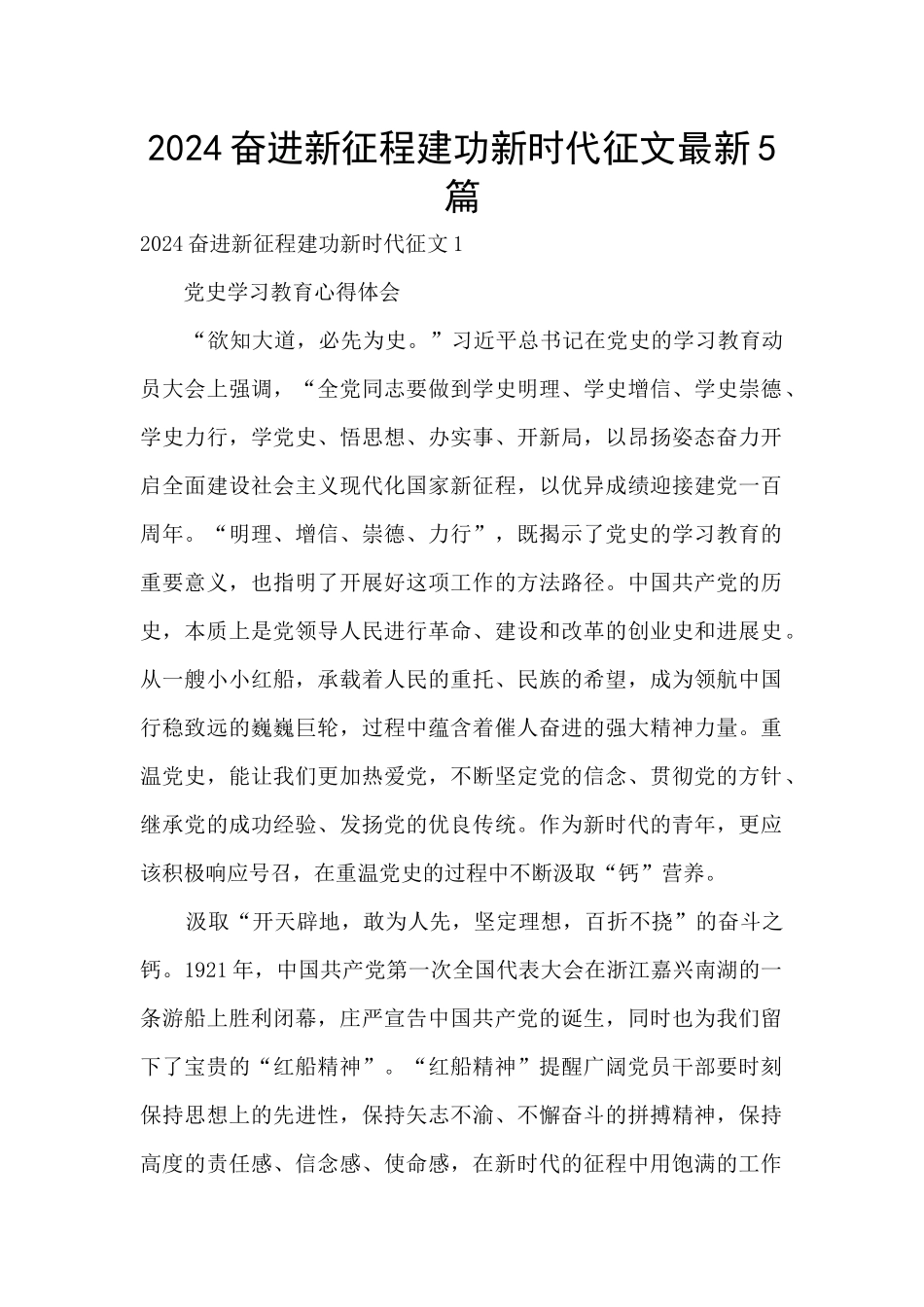 2024奋进新征程建功新时代征文最新5篇_第1页