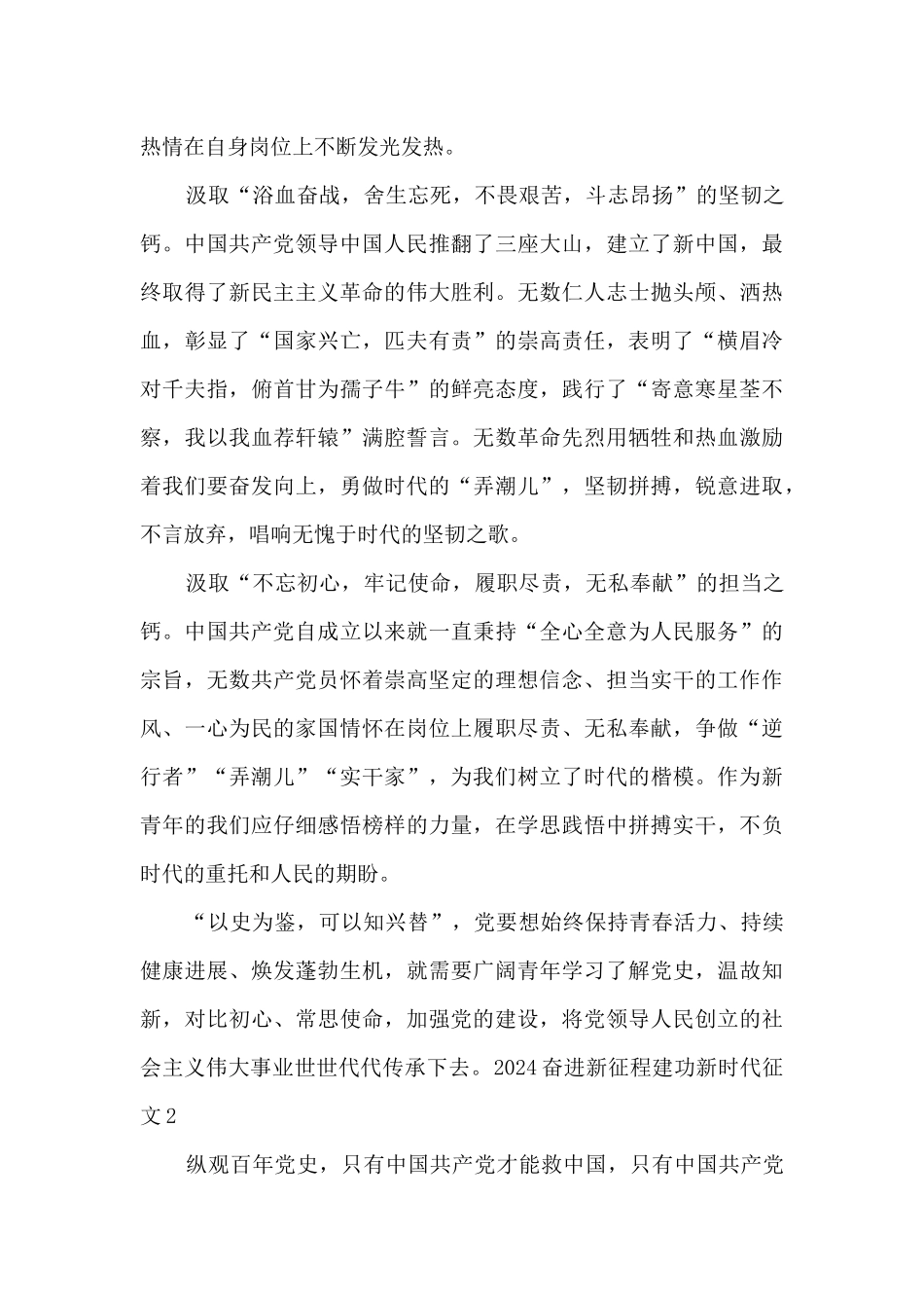 2024奋进新征程建功新时代征文最新5篇_第2页