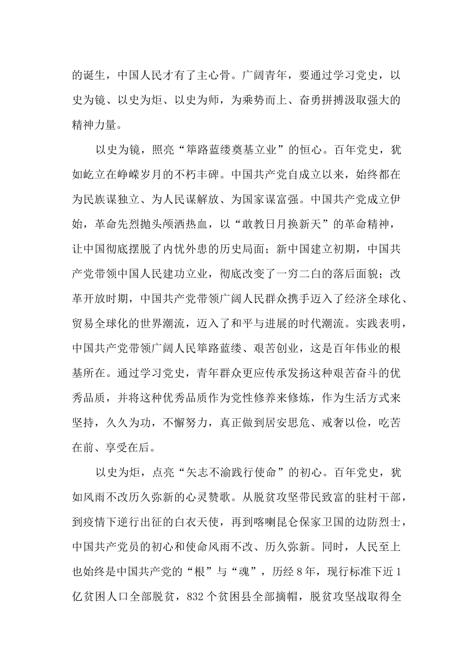 2024奋进新征程建功新时代征文最新5篇_第3页