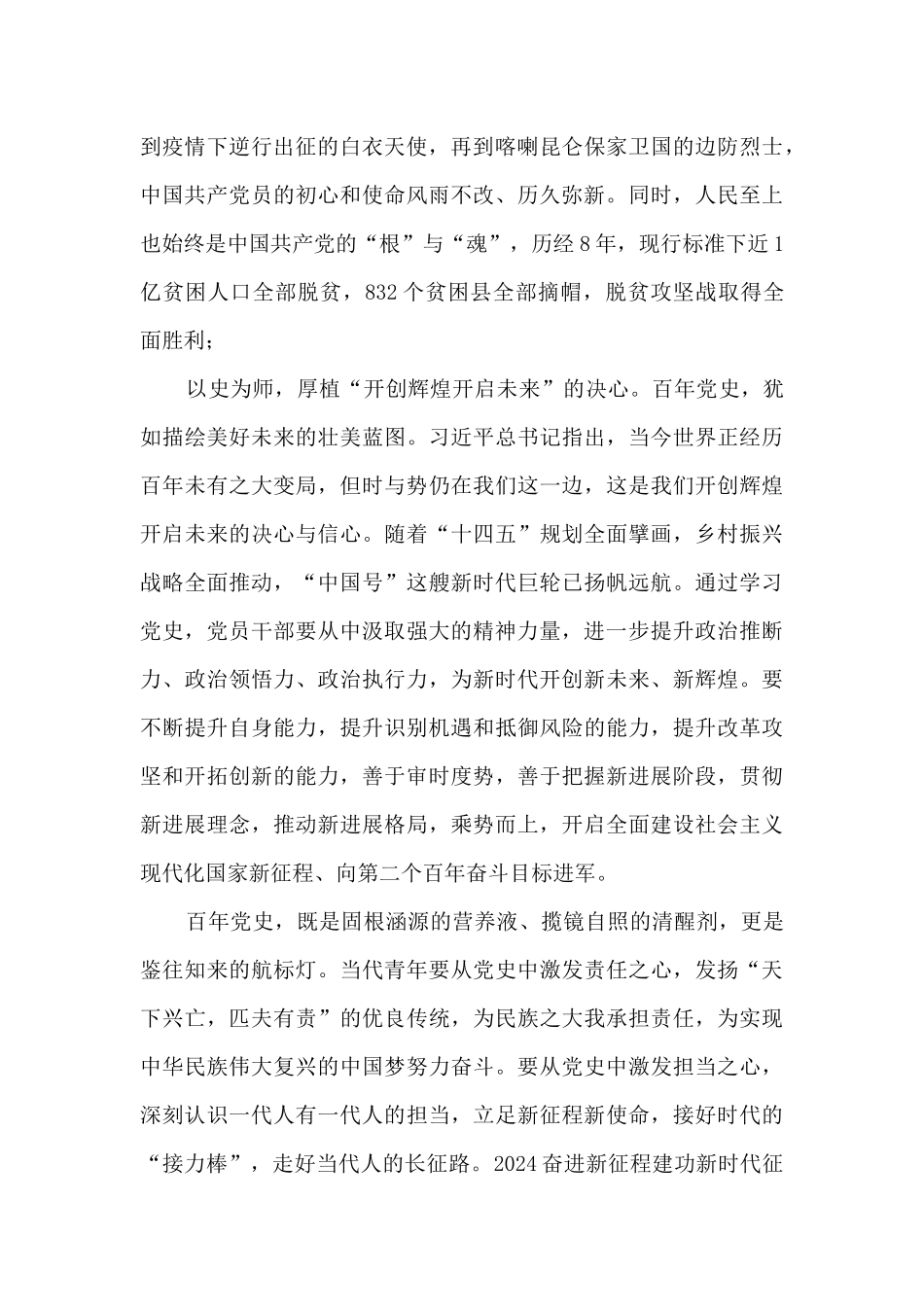 2024奋进新征程建功新时代征文大学生5篇_第2页