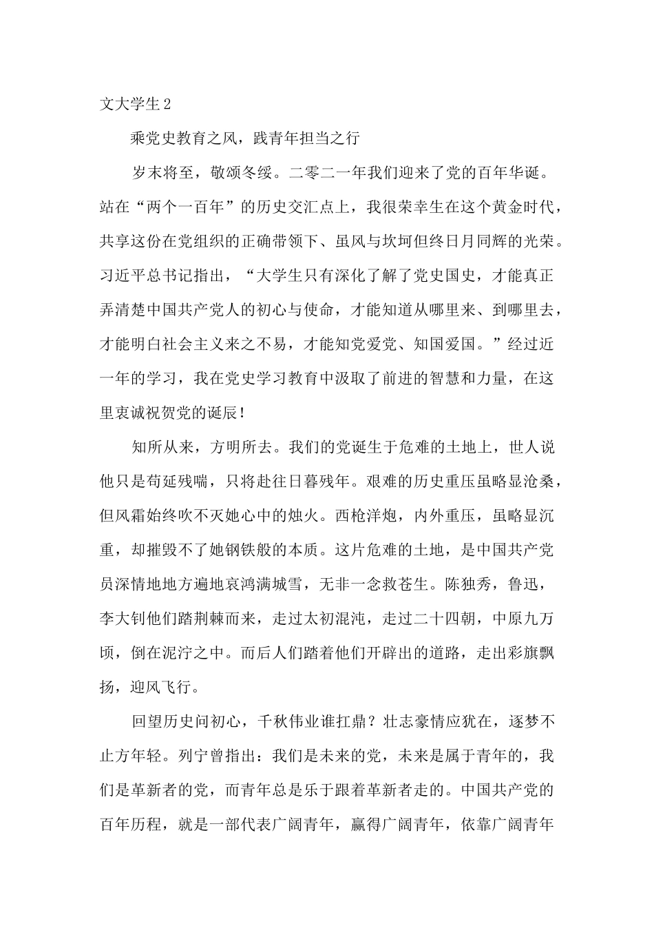 2024奋进新征程建功新时代征文大学生5篇_第3页