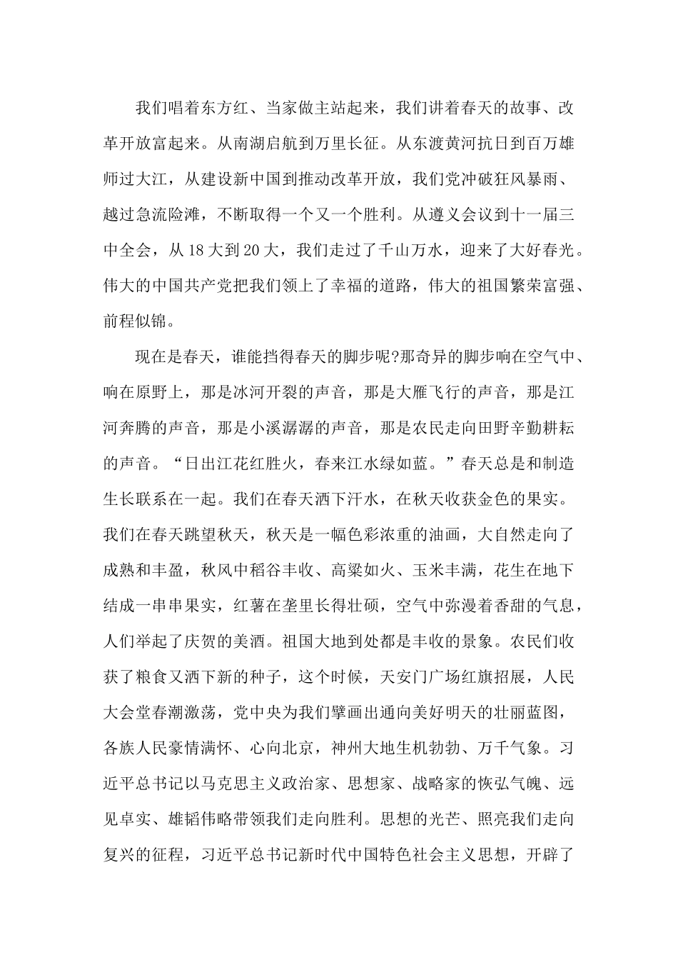 2024奋斗青春筑梦未来征文1000字经典范文三篇_第2页