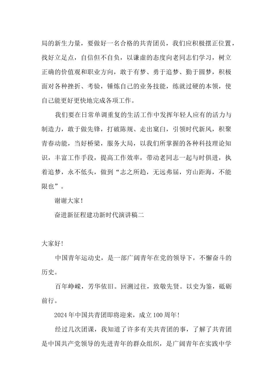 2024奋进新征程建功新时代演讲稿精选五篇_第2页