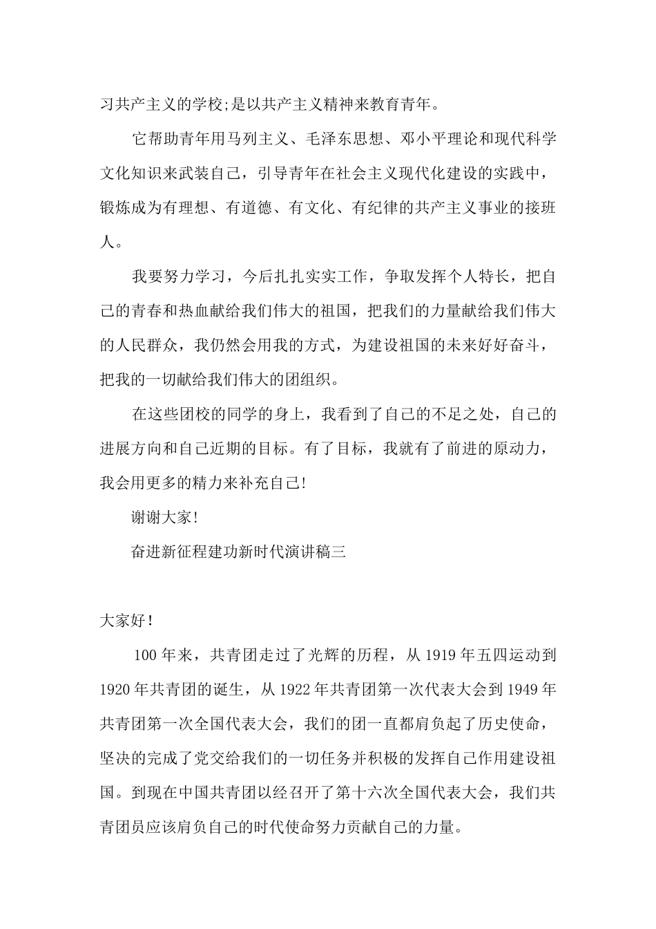 2024奋进新征程建功新时代演讲稿精选五篇_第3页