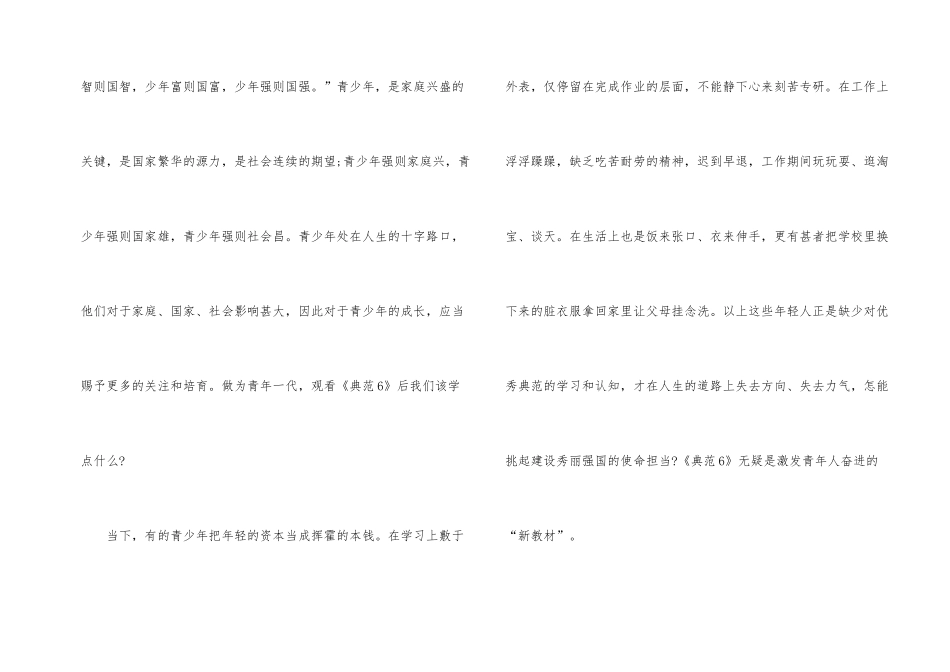 2024央视纪录片《榜样6》观后感_第2页