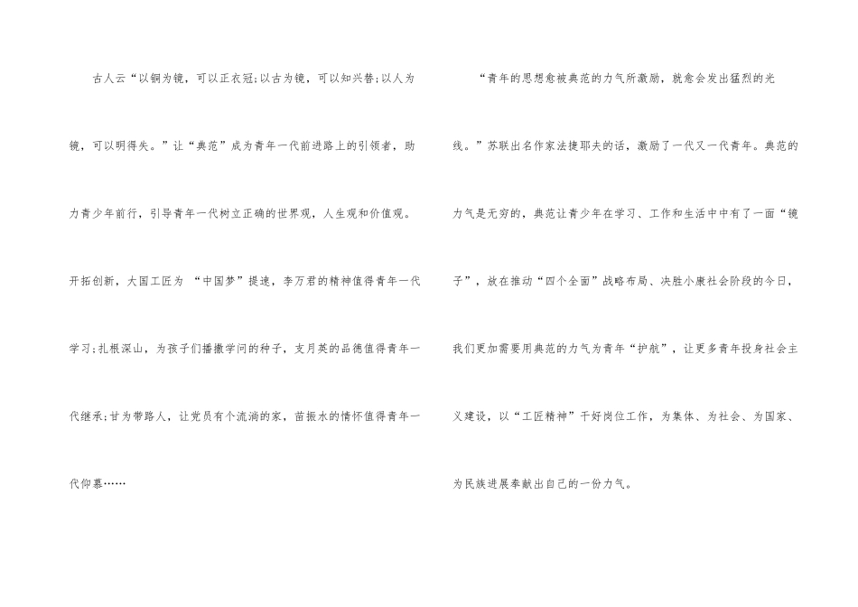 2024央视纪录片《榜样6》观后感_第3页