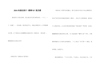 2024央视纪录片《榜样6》观后感