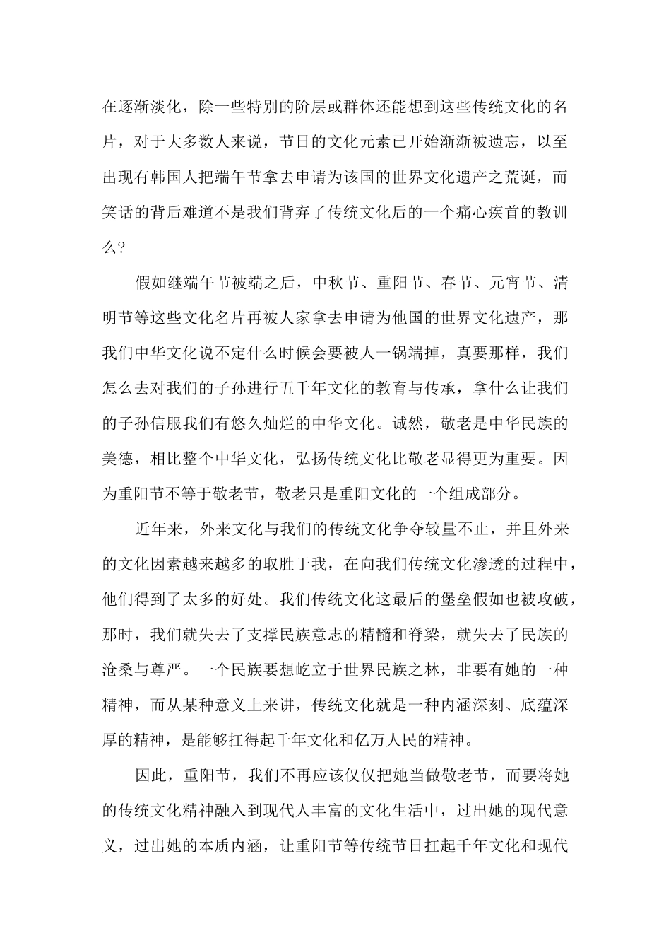 2024央视重阳晚会直播观后感个人心得五篇_第2页