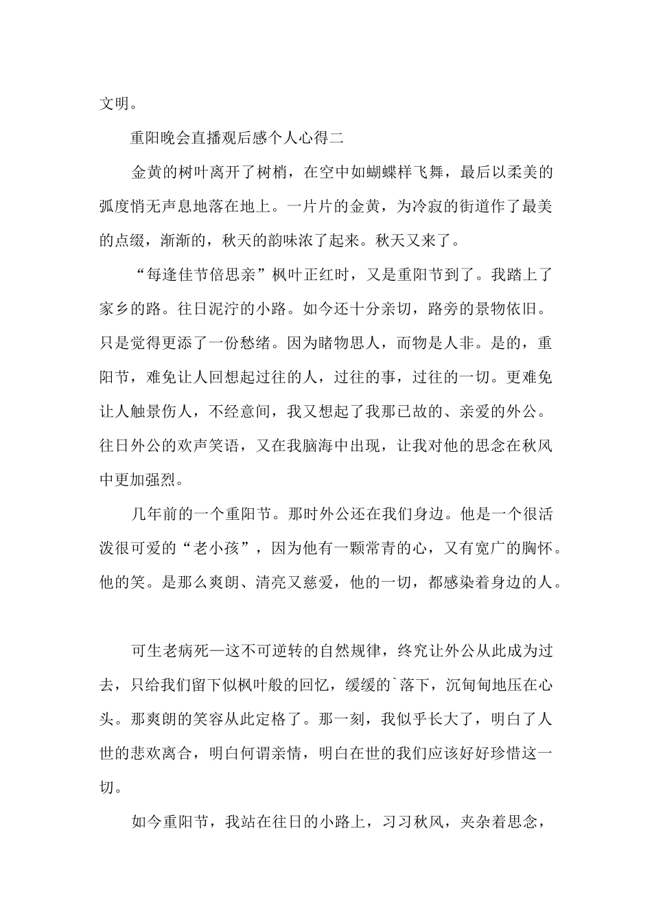 2024央视重阳晚会直播观后感个人心得五篇_第3页