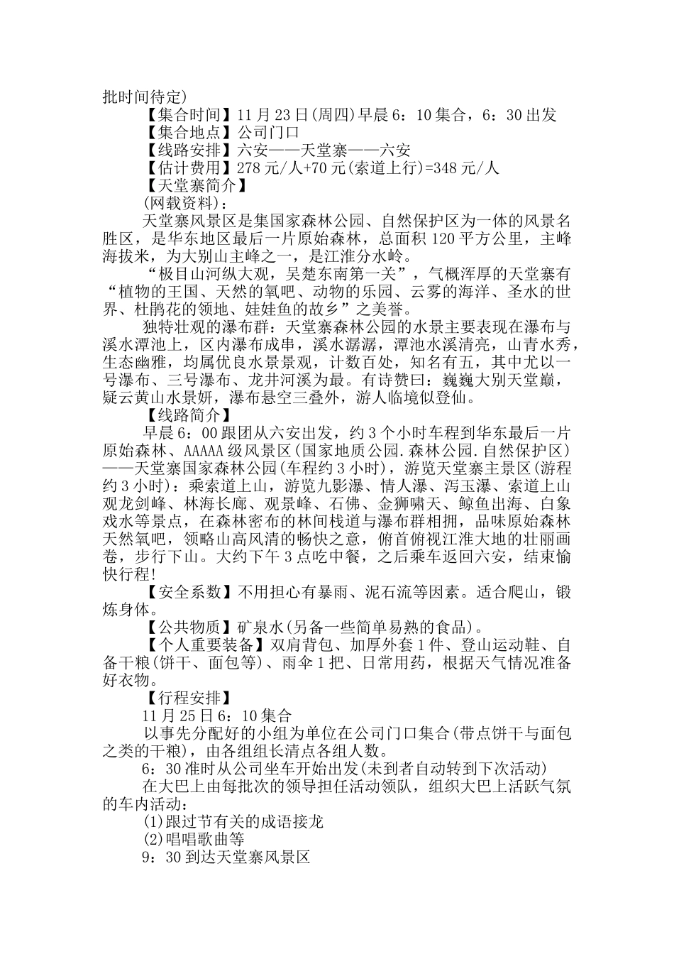 2024奖励员工旅游方案_第2页