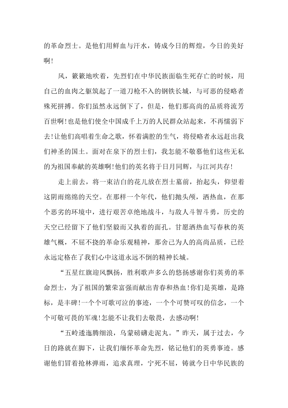 2024奋进网上祭英烈观后感心得体会5篇_第2页