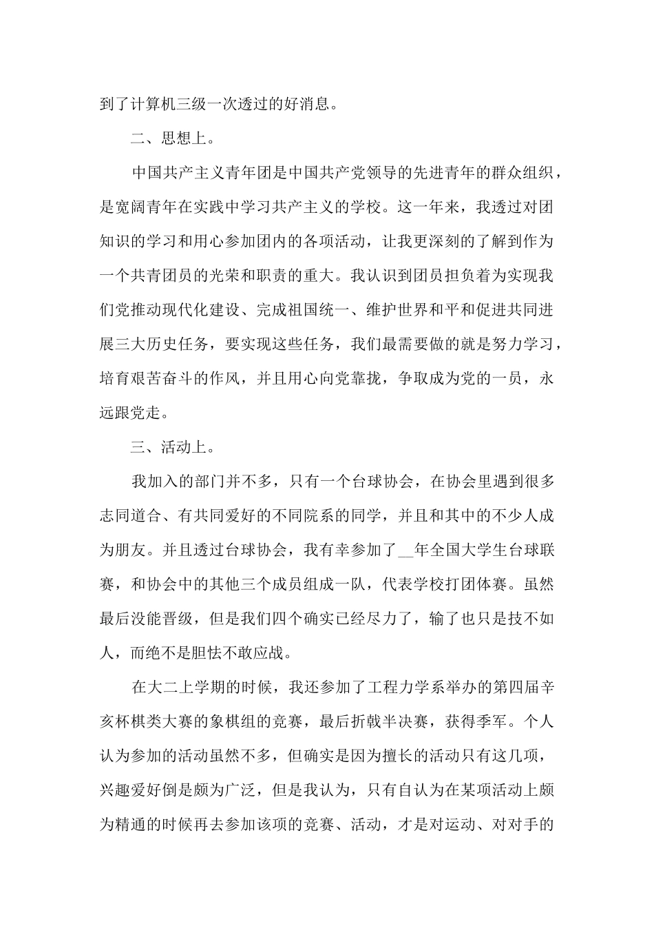 2024奋进新时代建团百年心得感想_第2页