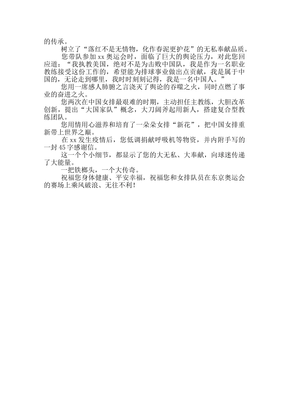 2024奥运期间读《中国女排的故事》心得体会最新范文1000字_第2页