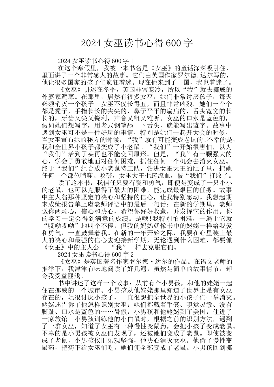 2024女巫读书心得600字_第1页