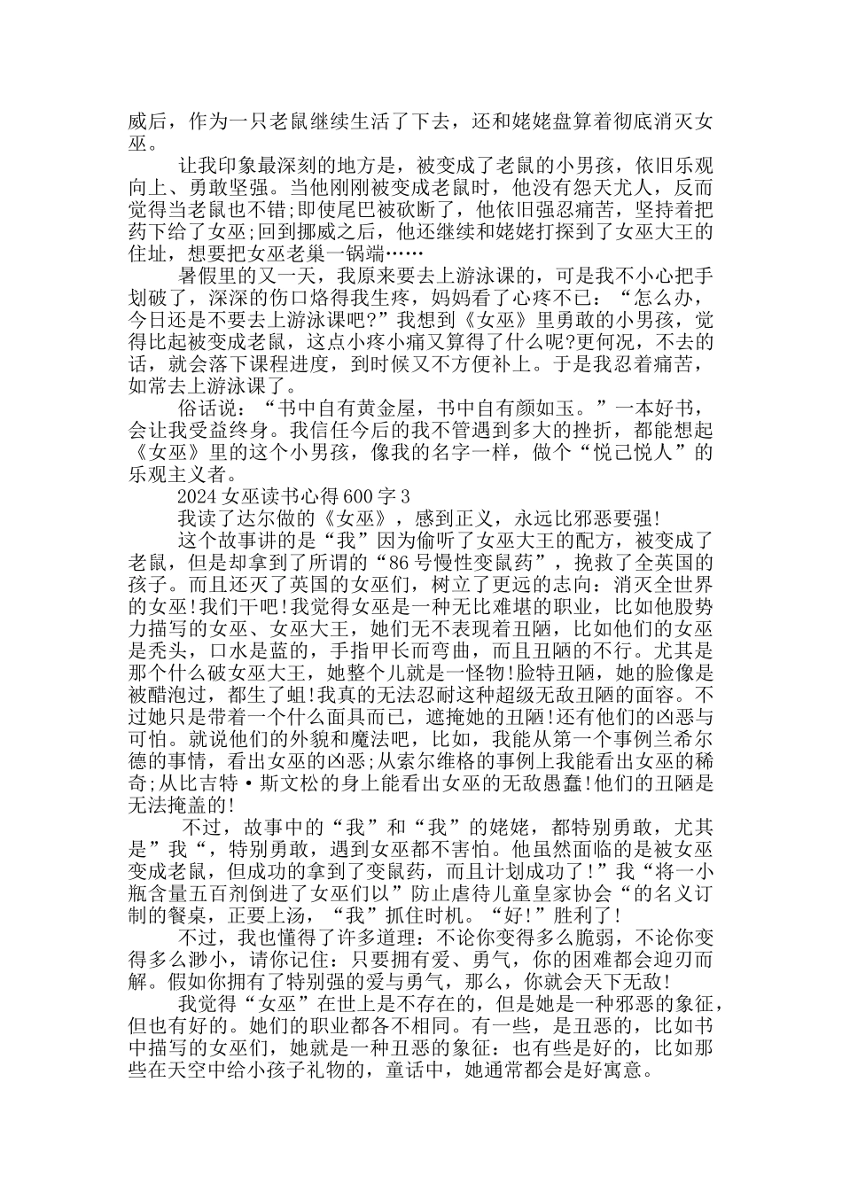 2024女巫读书心得600字_第2页