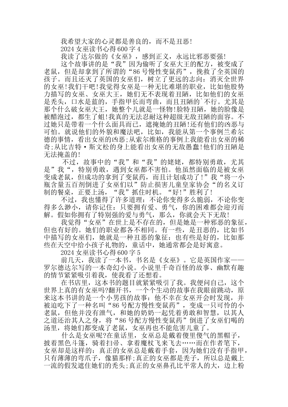2024女巫读书心得600字_第3页