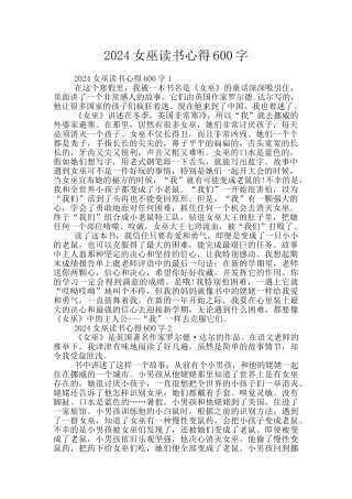 2024女巫读书心得600字