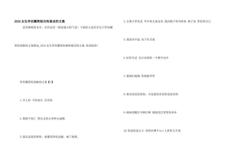 2024女生朋友圈简短个性狠话的文案_第1页