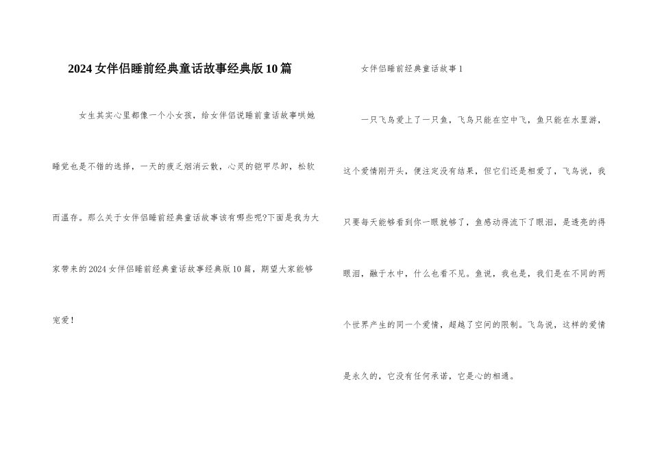 2024女朋友睡前经典童话故事经典版10篇_第1页