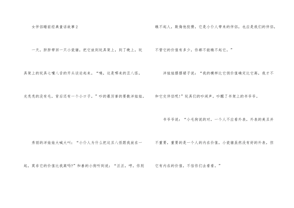 2024女朋友睡前经典童话故事经典版10篇_第3页