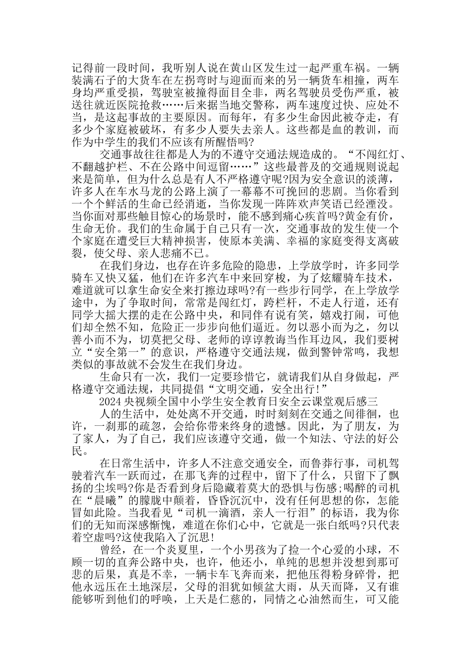 2024央视频全国中小学生安全教育日安全云课堂观后感个人感想5篇_第2页