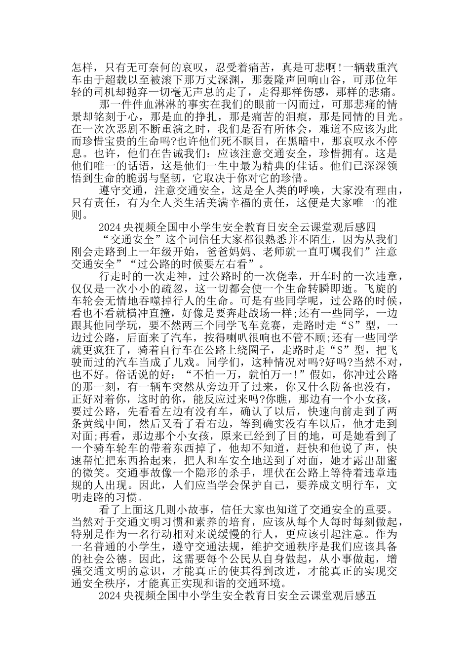 2024央视频全国中小学生安全教育日安全云课堂观后感个人感想5篇_第3页