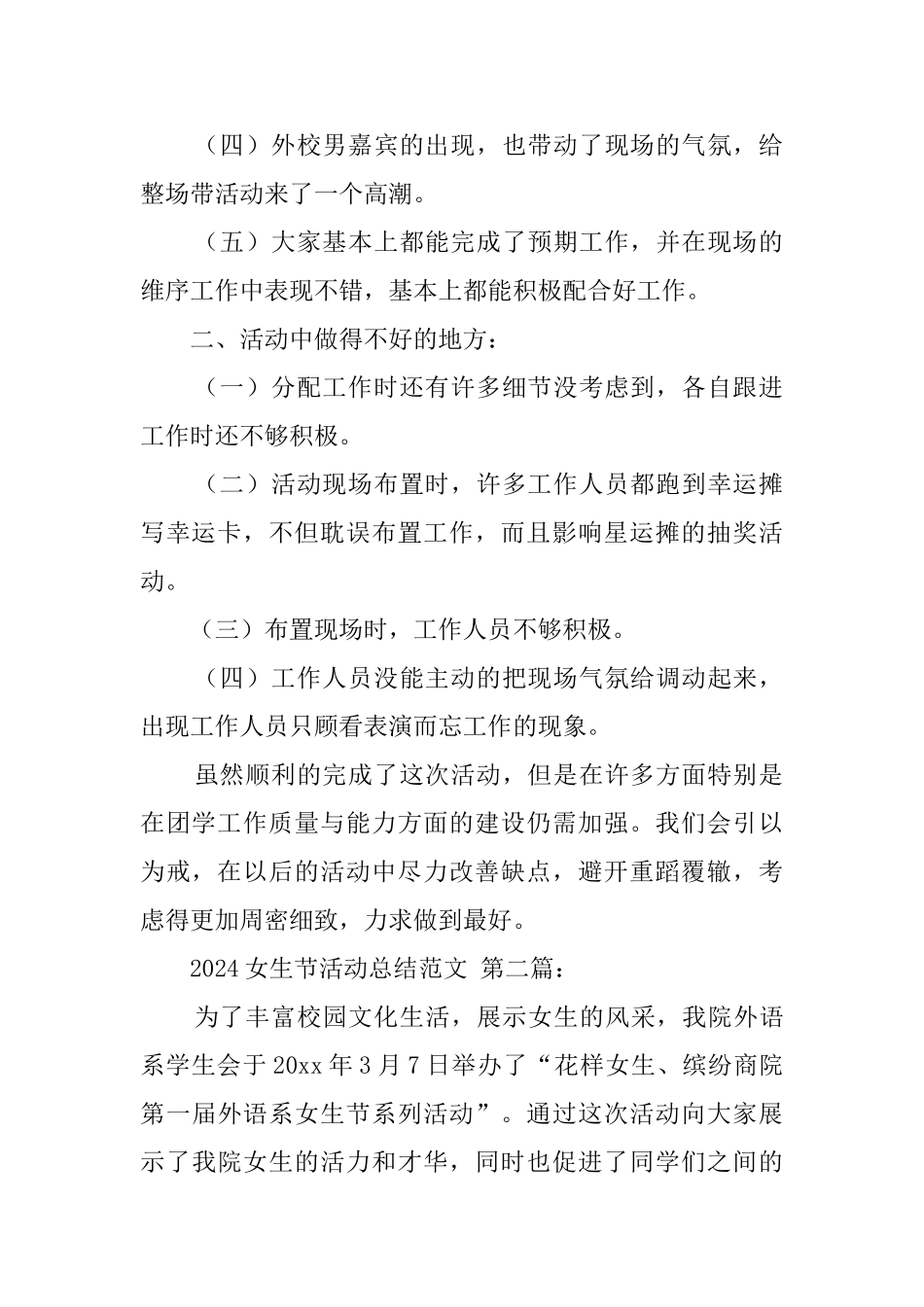 2024女生节活动总结范文_第2页