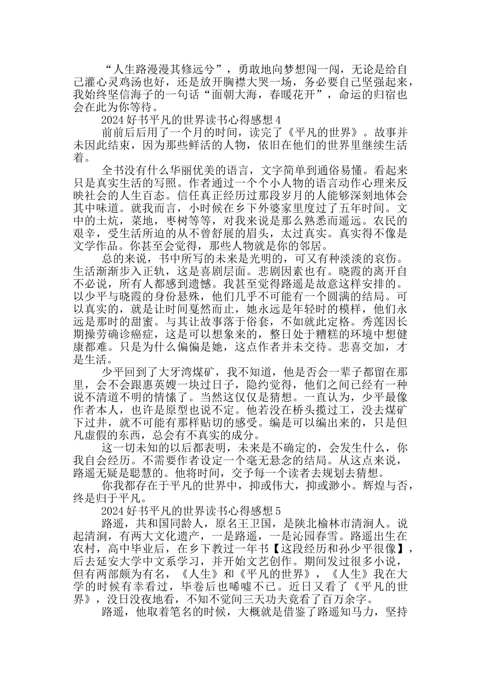 2024好书平凡的世界读书心得感想_第3页