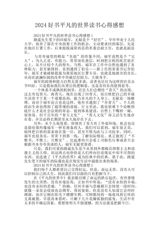 2024好书平凡的世界读书心得感想