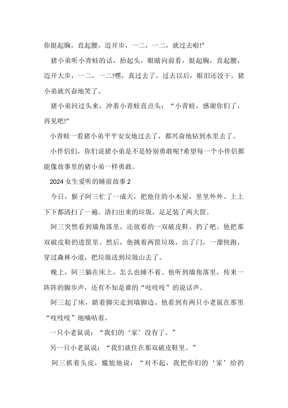 2024女生爱听的睡前故事_第2页