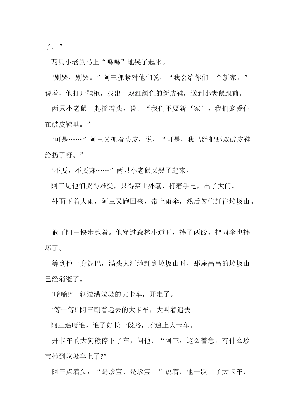 2024女生爱听的睡前故事_第3页