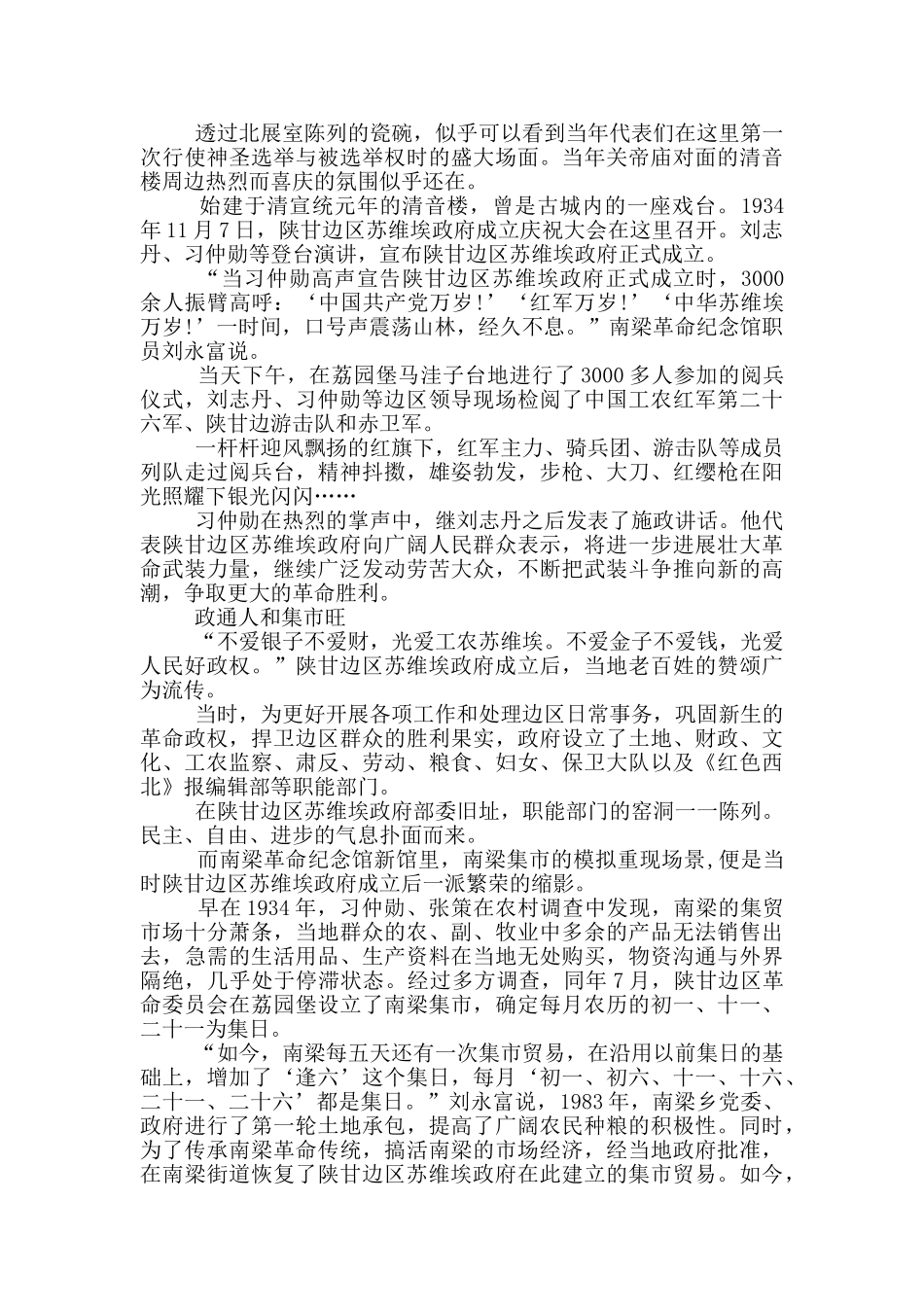 2024奋斗百年路启航新征程个人观后感优秀范文通用版_第3页