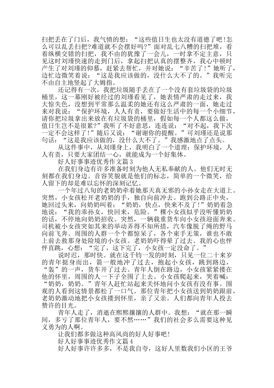2024好人好事事迹650字汇总_第2页
