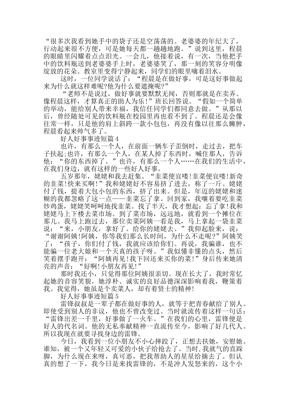 2024好人好事事迹短篇600字_第3页