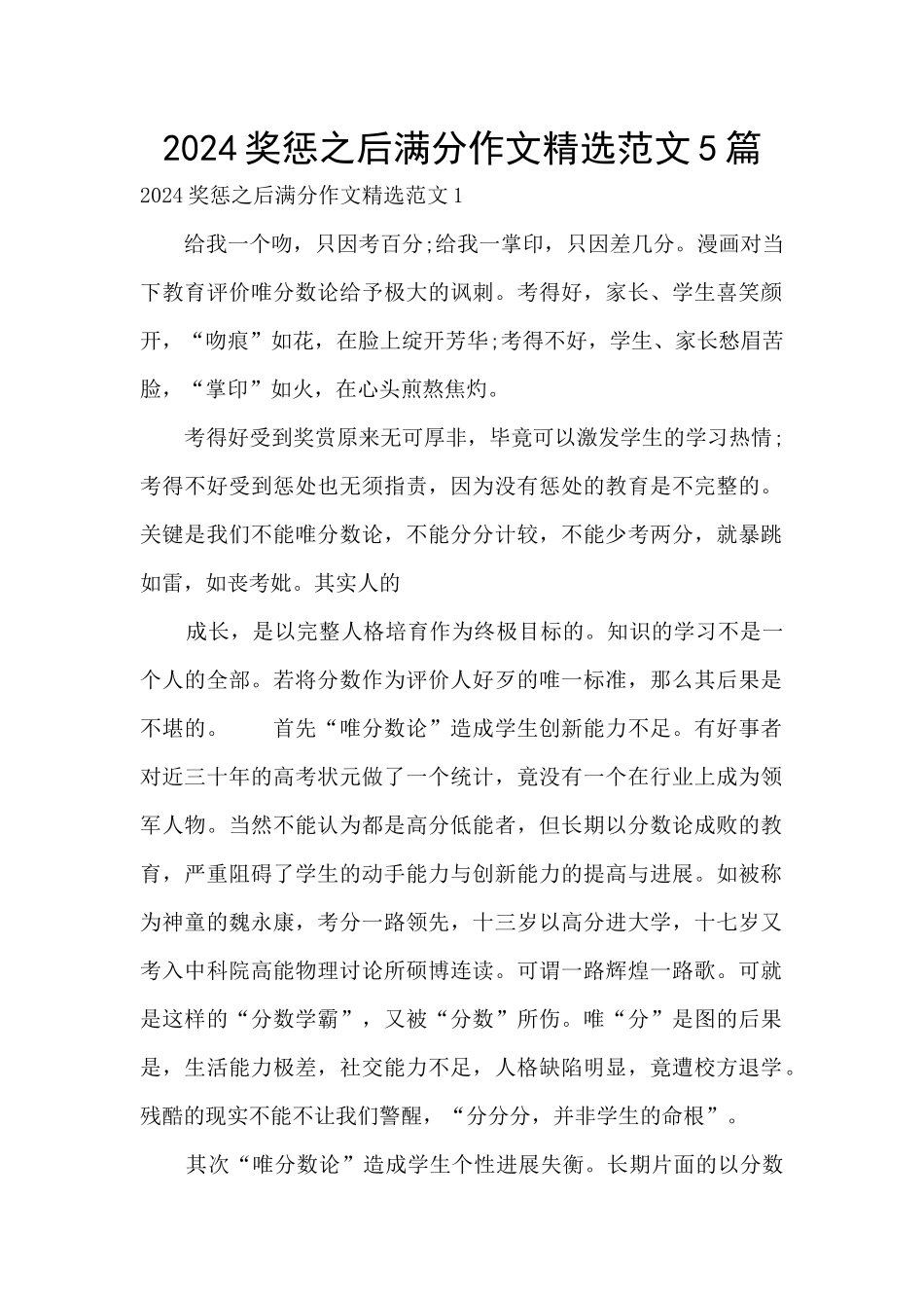 2024奖惩之后满分作文精选范文5篇_第1页