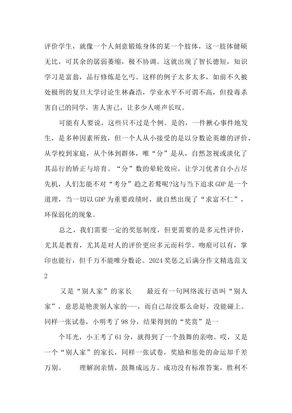 2024奖惩之后满分作文精选范文5篇_第2页