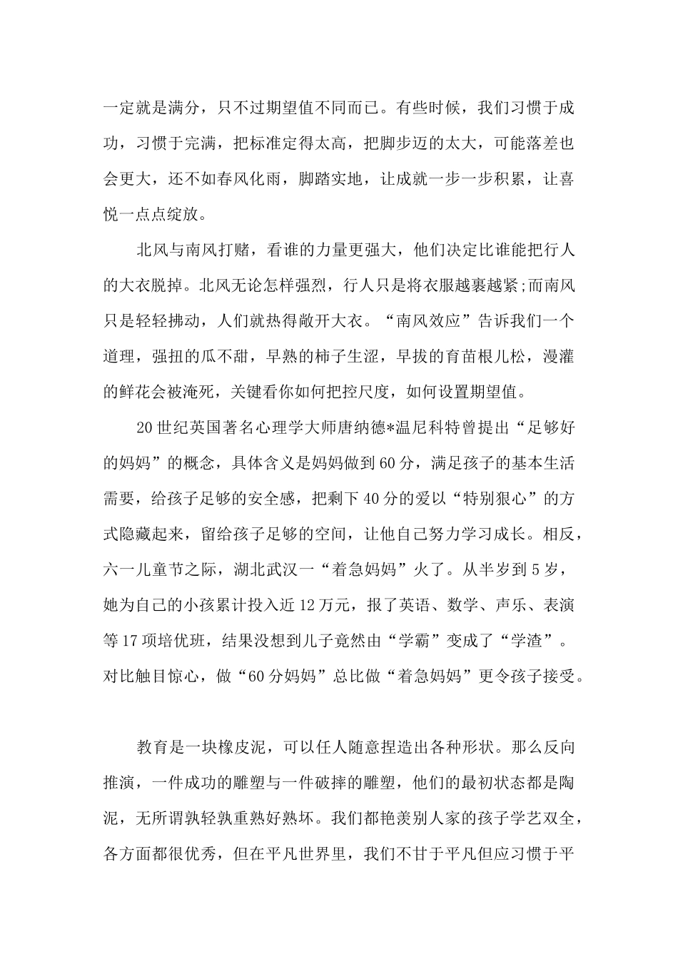 2024奖惩之后满分作文精选范文5篇_第3页