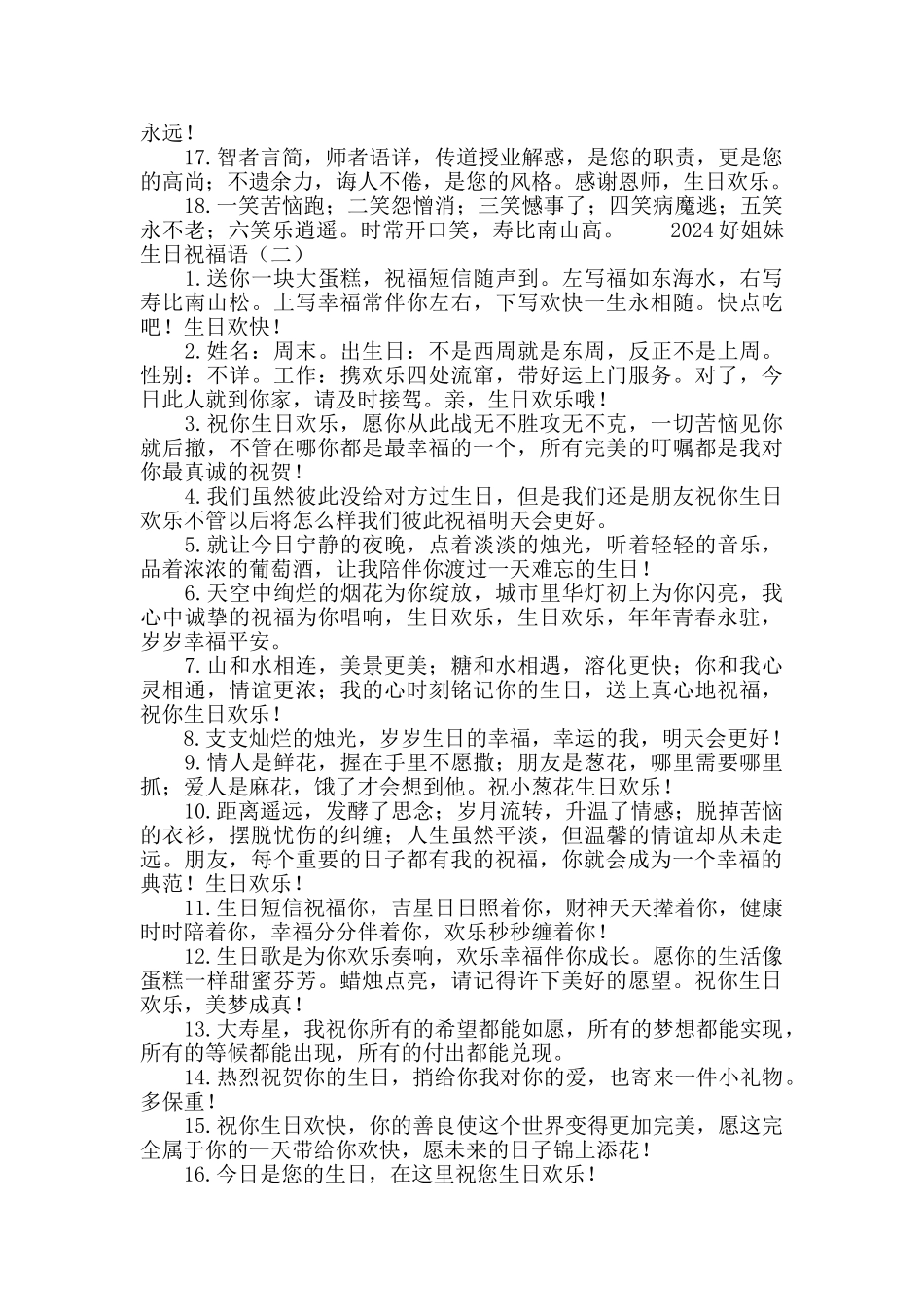 2024好姐妹生日祝福语_第2页