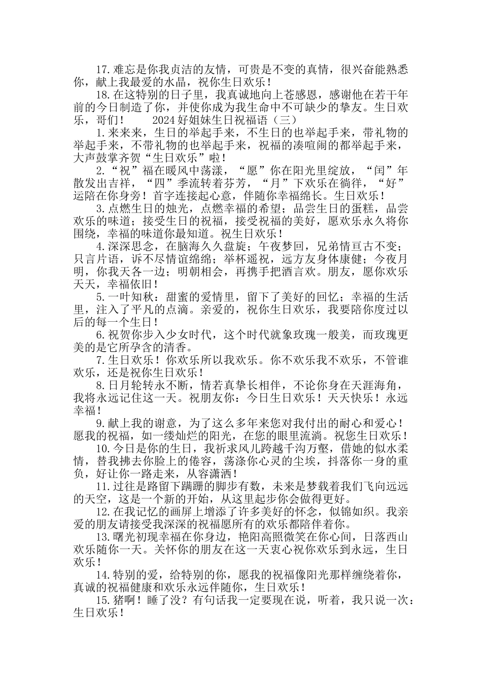 2024好姐妹生日祝福语_第3页